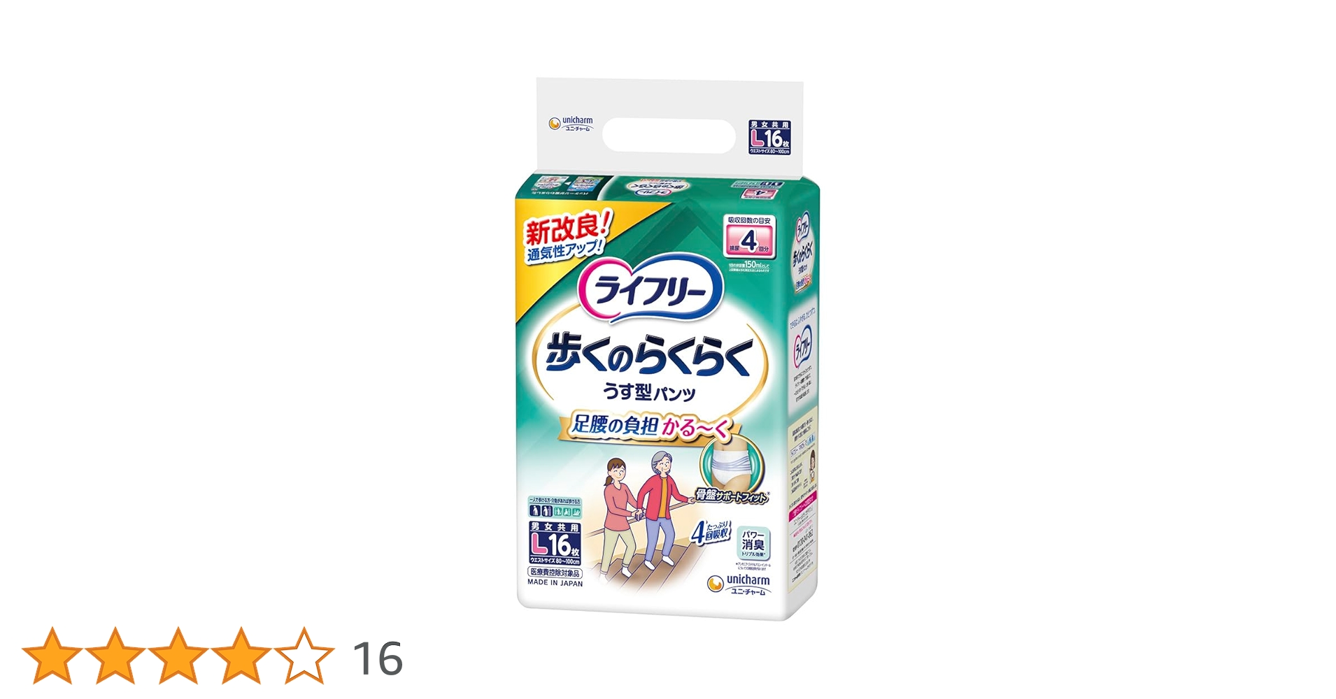 Amazon | ライフリー パンツタイプ 歩くのらくらくうす型パンツ